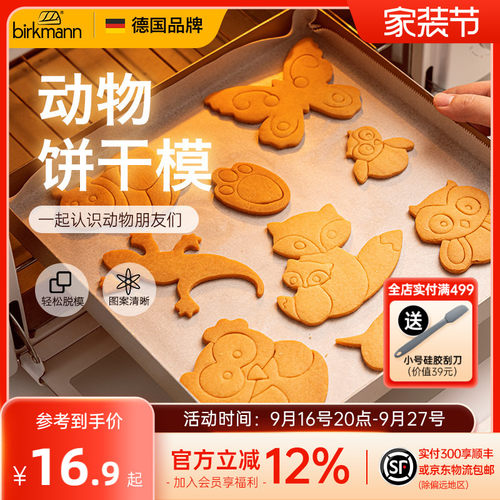 德国焙可美动物曲奇饼干模具
