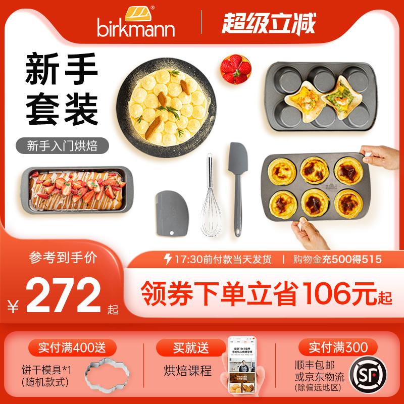 德国焙可美烘焙工具全套吐司面包蛋糕模具套装入门工具烤盘烤箱用