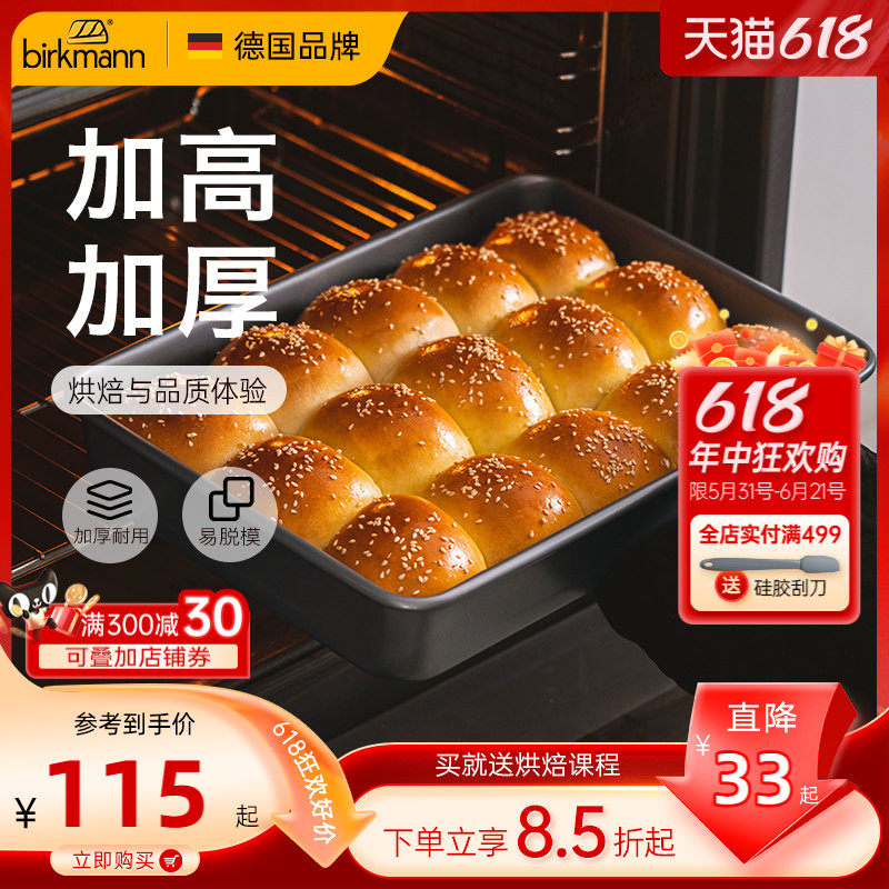 德国焙可美蛋糕模具面包提拉米苏长方形吐司烤盘烤箱家用烘焙工具
