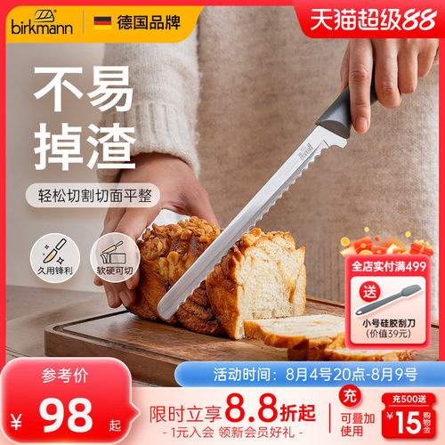 【锋利切割】德国焙可美面包刀