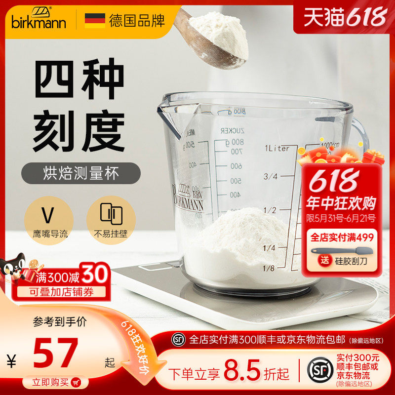德国焙可美塑料面粉量杯带刻度大容量蛋糕面包烘焙工具厨房杯子