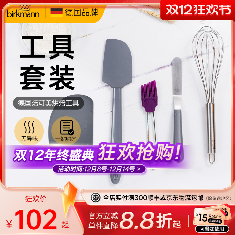 烘焙工具套装打蛋盆刮刀抹刀