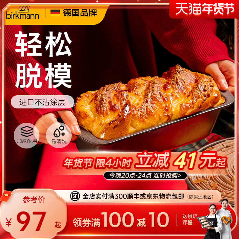 德国焙可美吐司模具450g吐司盒面包模具蛋糕烤盘烤箱家用烘焙工具