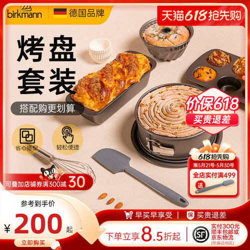 德国焙可美烘焙工具套装烤盘家用