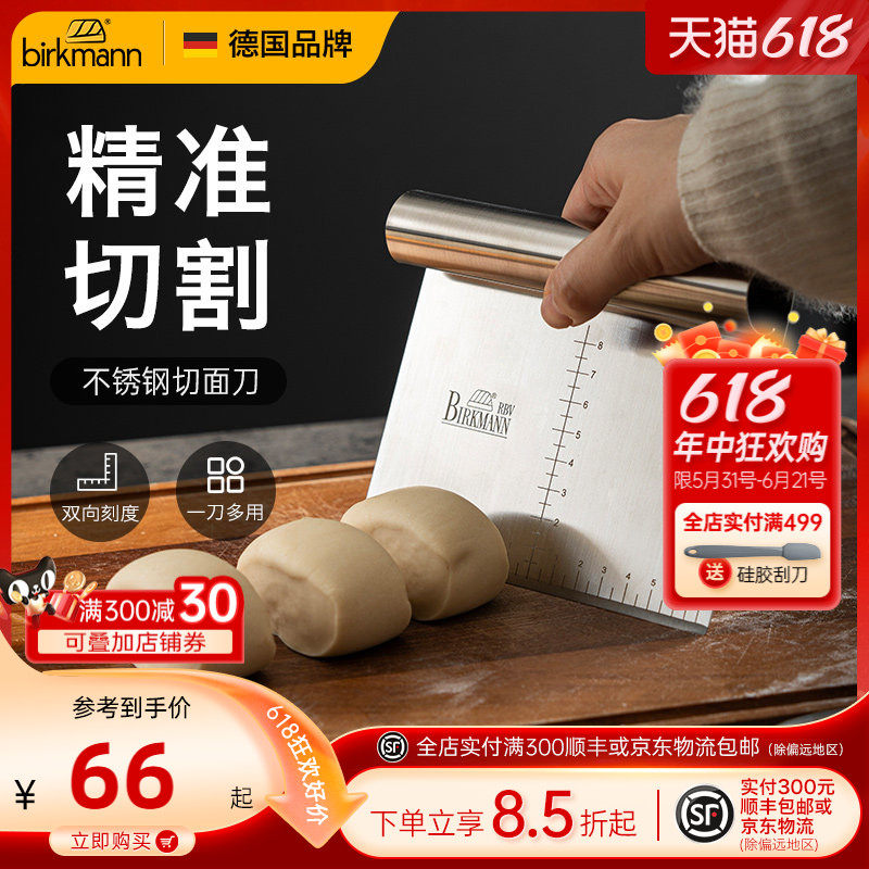 德国焙可美不锈钢切面刀刮板蛋糕馒头面点面团切刀烘焙工具带刻度