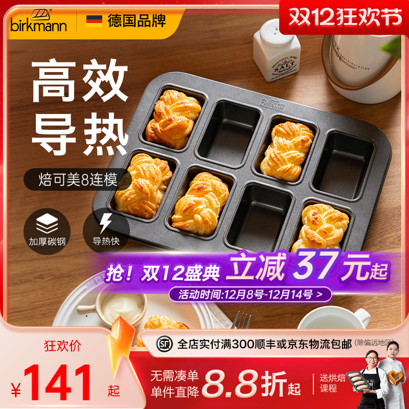 德国焙可美小吐司模具迷你吐司烘焙模具方形面包蛋糕模具烤盘家用