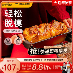 德国焙可美吐司模具450g吐司盒面包模具蛋糕烤盘烤箱家用烘焙工具