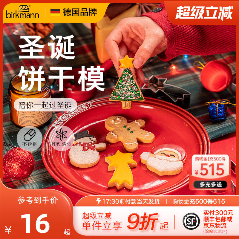 德国焙可美圣诞饼干模具生日姜饼人按压式曲奇切模烘焙工具不锈钢