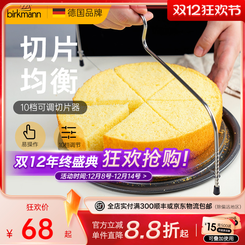 德国焙可美蛋糕分割器切片器