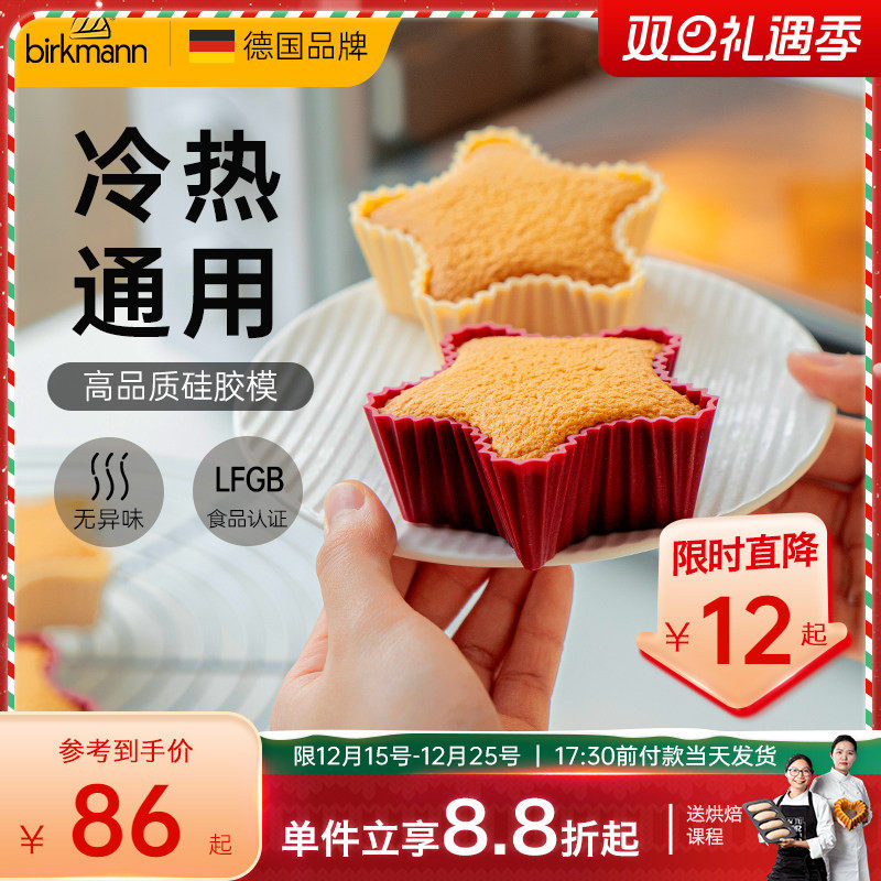 德国焙可美蛋糕烘焙硅胶模具