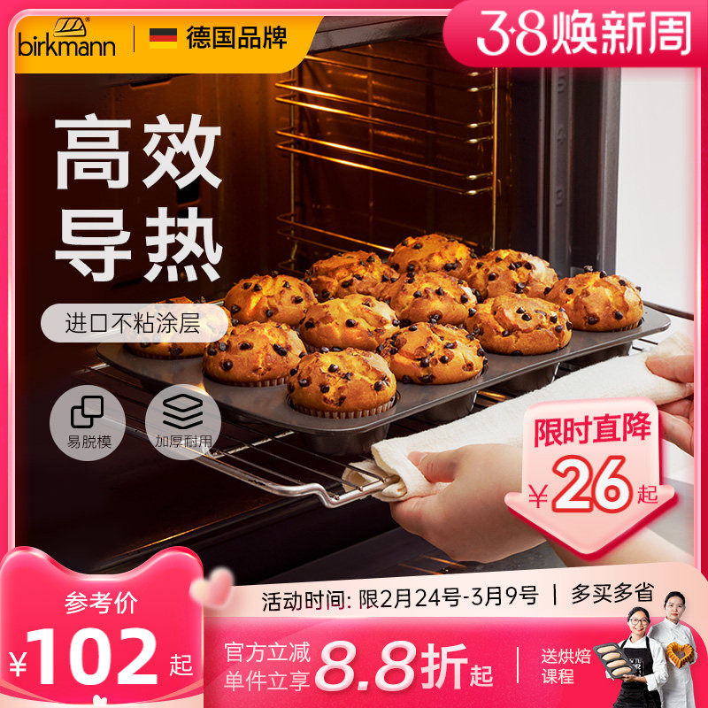 德国焙可美小蛋糕马芬模具纸杯子黄油年糕老式鸡蛋糕烤盘烤箱家用