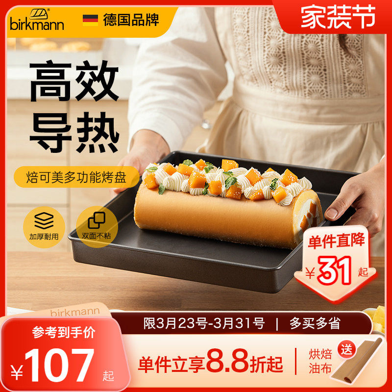 德国焙可美28&times;28方形蛋糕卷烤盘月饼面包蛋糕模具烘焙烤箱专用