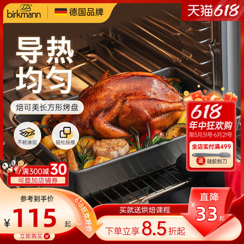 【加深不粘】德国焙可美方形模具