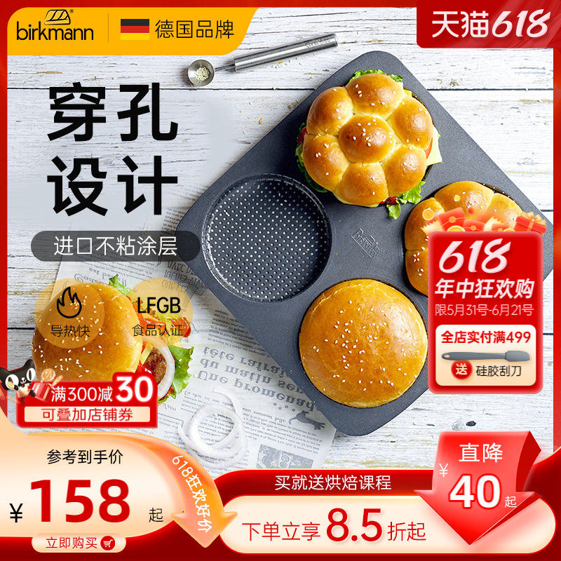 德国焙可美欧包汉堡模具圆形小蛋糕面包烤盘烘培工具家用烘焙模具