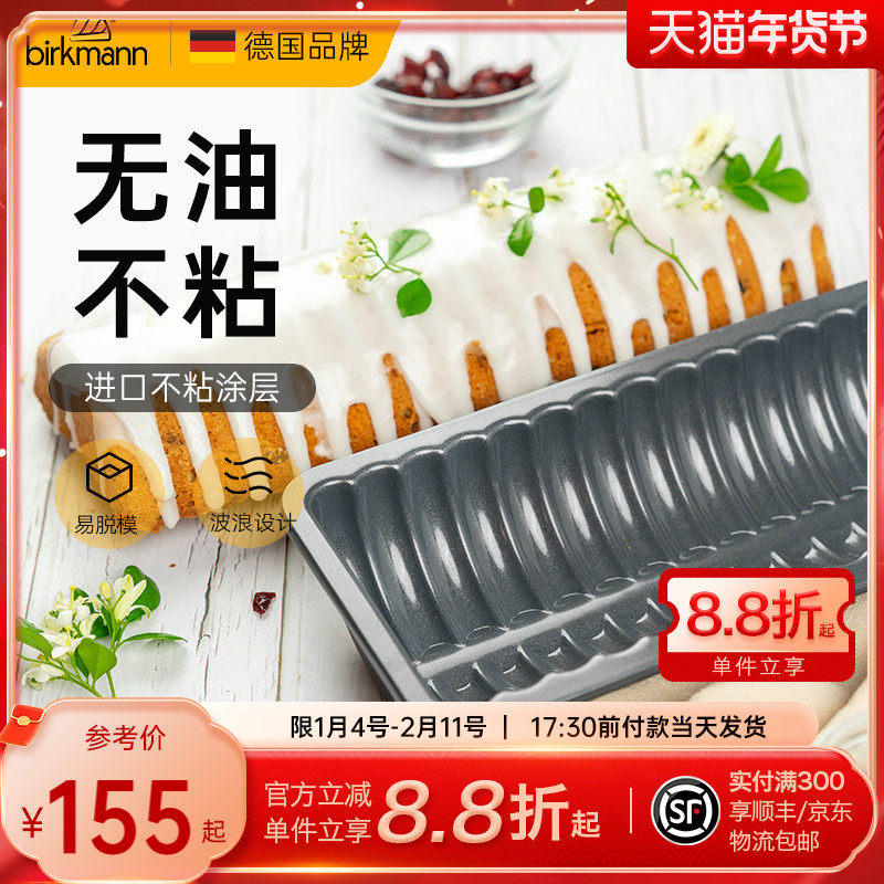 德国焙可美波浪条形吐司模具面包烤盘蛋糕模具烤箱用家用烘焙工具