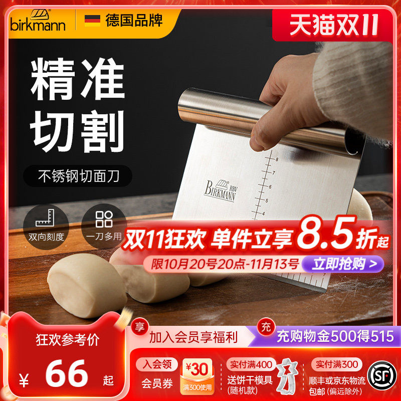 德国焙可美不锈钢切面刀刮板蛋糕馒头面点面团切刀烘焙工具带刻度