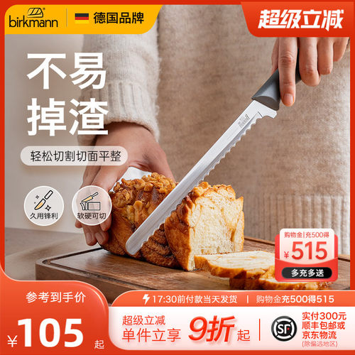 【锋利切割】德国焙可美面包刀