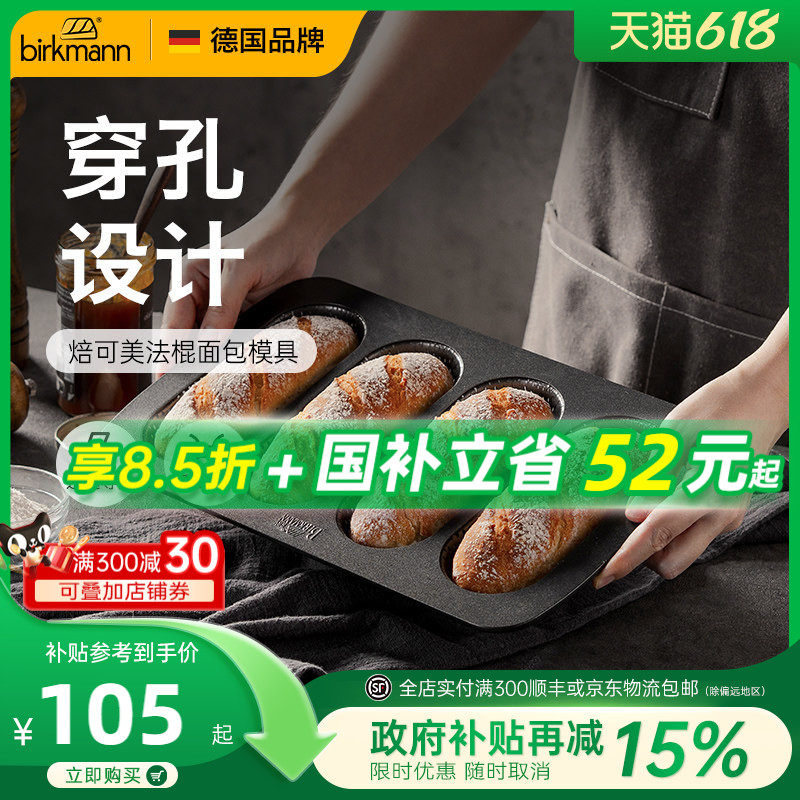 德国焙可美法棍模具早餐法式面包烤盘热狗烘焙蛋糕模具烤盘烤箱用