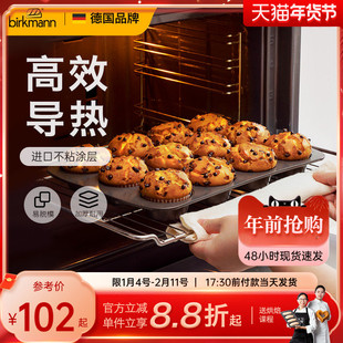 德国焙可美小蛋糕马芬模具纸杯子黄油年糕老式鸡蛋糕烤盘烤箱家用