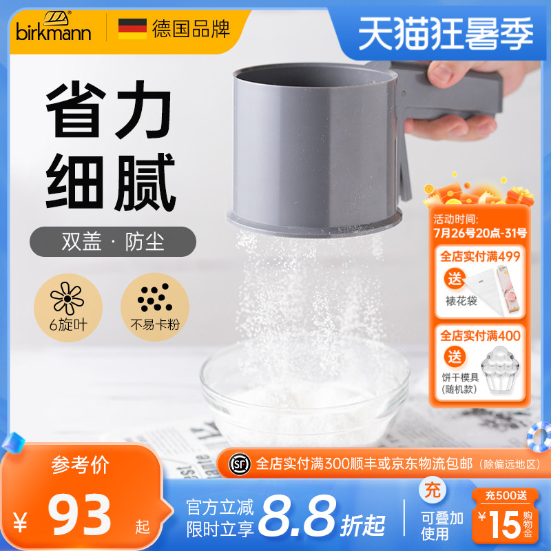 德国焙可美面粉筛不锈钢筛网筛粉器烘焙工具半自动手持杯式过滤网