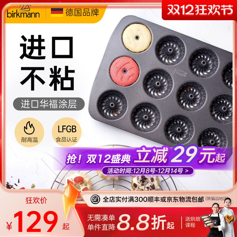 德国焙可美咕咕霍夫模具黄油年糕蛋糕甜甜圈面包烘焙烤箱烤盘家用