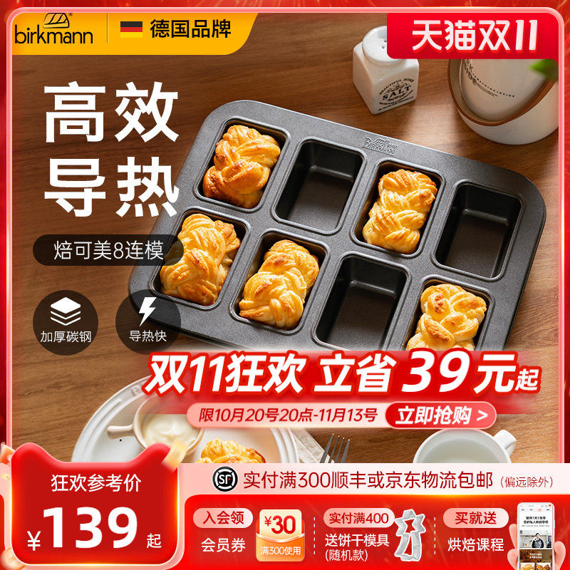 德国焙可美小吐司模具迷你吐司烘焙模具方形面包蛋糕模具烤盘家用