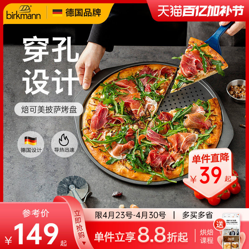 德国焙可美披萨烤盘披萨盘烘焙模具磨具工具12寸pizza烤盘烤箱用