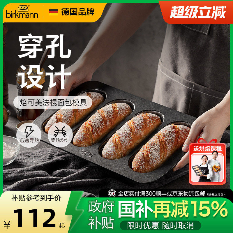 德国焙可美法棍模具早餐法式面包烤盘热狗烘焙蛋糕模具烤盘烤箱用