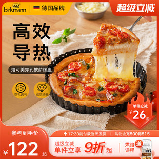 德国焙可美披萨盘披萨烤盘8寸10寸pizza烤盘烤箱用烘焙模具家用