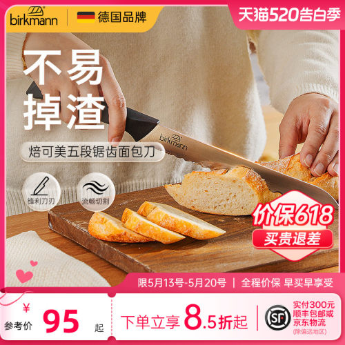 【锋利切割】德国焙可美面包刀