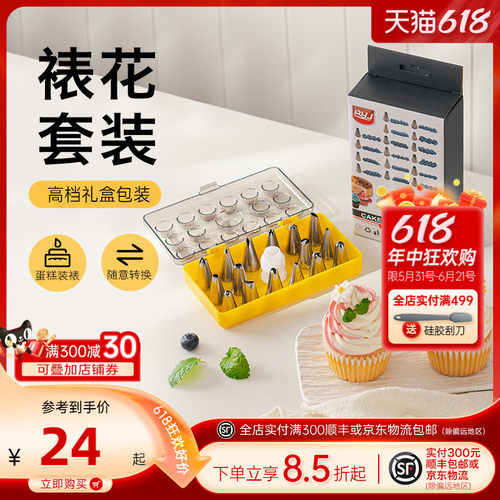 【29元换购】不锈钢裱花嘴全套套装—挤曲奇奶油蛋糕泡芙烘焙工具