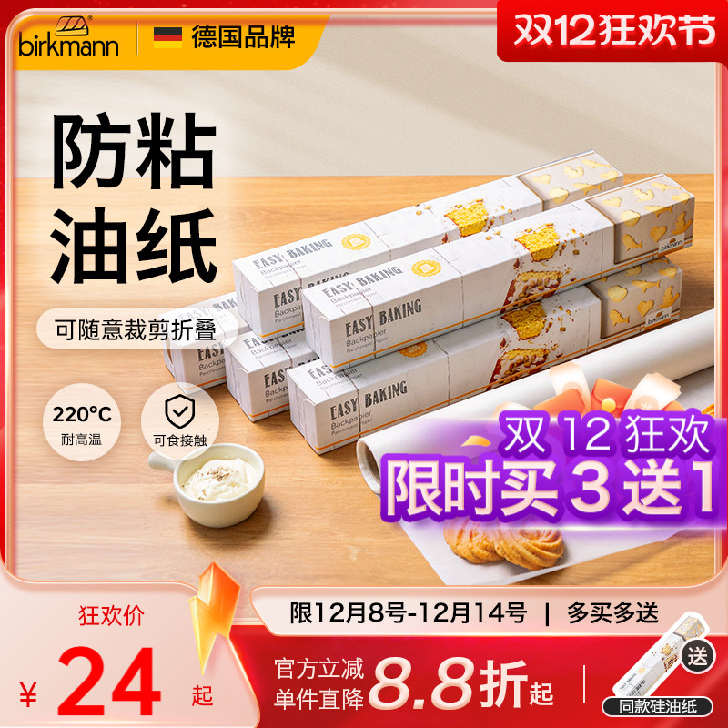 德国焙可美硅油纸空气炸锅烤箱用