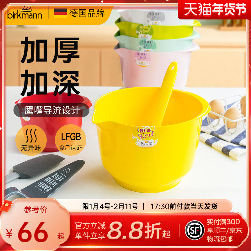 德国焙可美打蛋盆加深家用和面做蛋糕打发奶油专用烘焙工具搅拌碗,厨房/烹饪用具,其它烘焙器具,淘宝优惠券,粉丝福利购,淘宝优惠卷
