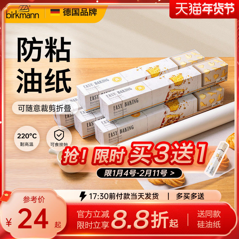 德国焙可美烘焙纸硅油纸烤箱空气炸锅专用纸家用烧烤烤盘烘培纸,厨房/烹饪用具,烘焙用纸,淘宝优惠券,粉丝福利购,淘宝优惠卷