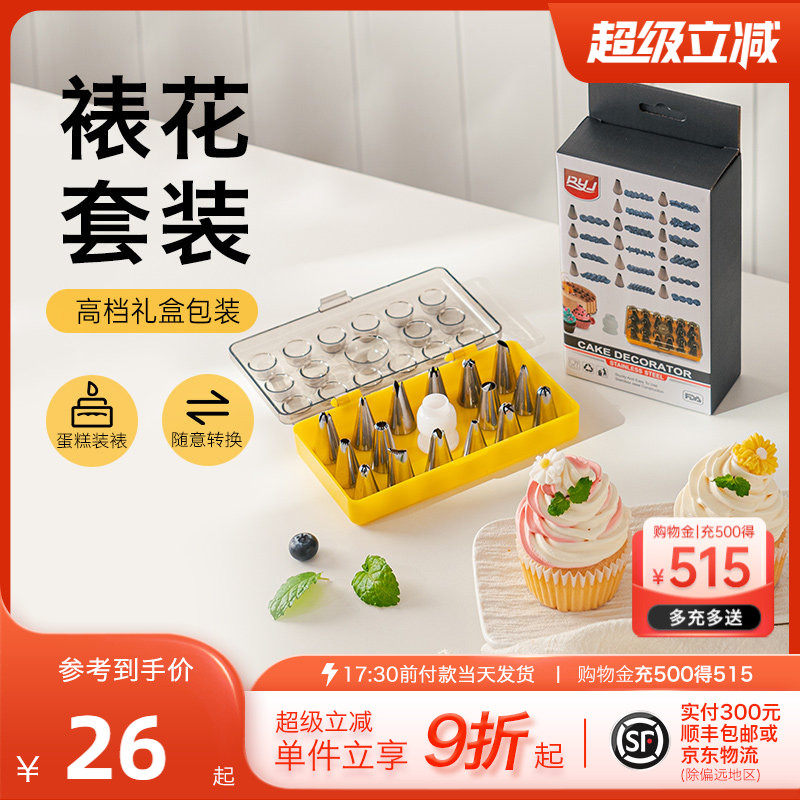 【29元换购】不锈钢裱花嘴全套套装&mdash;挤曲奇奶油蛋糕泡芙烘焙工具