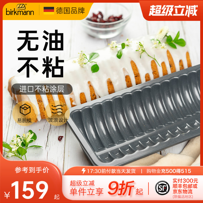 德国焙可美波浪条形吐司模具面包烤盘蛋糕模具烤箱用家用烘焙工具