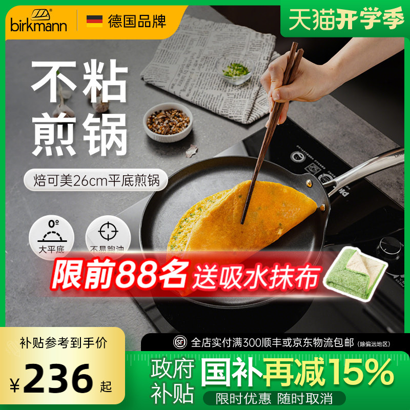 德国焙可美千层平底锅不粘锅煎锅煎饼果子锅烙饼锅煎蛋烘焙家用