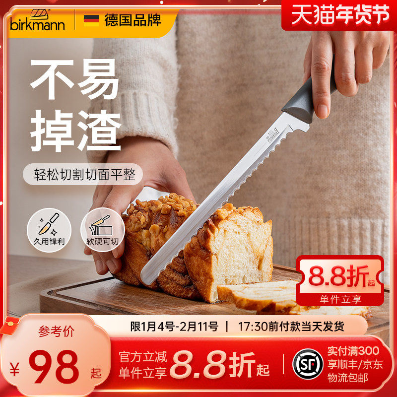 德国焙可美吐司面包刀不锈钢锯齿刀切面包专用刀烘焙工具蛋糕切刀,厨房/烹饪用具,面包刀,淘宝优惠券,粉丝福利购,淘宝优惠卷