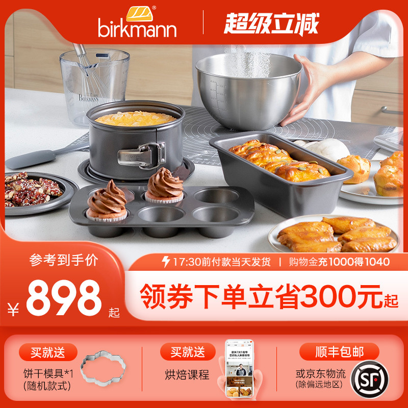 德国焙可美蛋糕烘焙工具全套新手吐司面包模具套装家用烤盘烤箱用