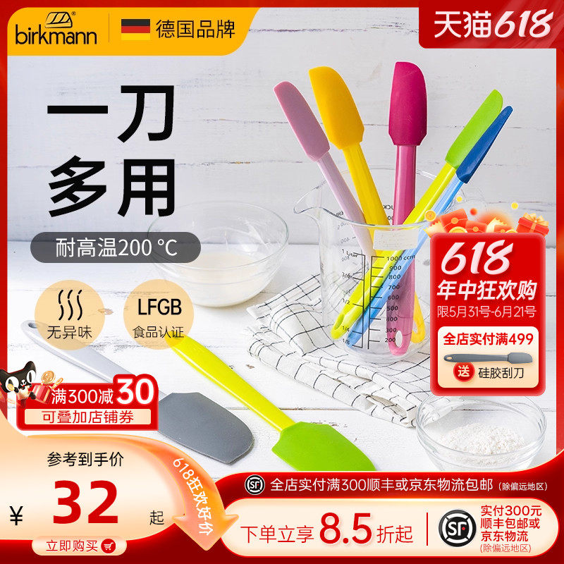 德国焙可美硅胶刮刀食品迷你小铲刀果酱抹奶油蛋糕搅拌烘焙工具