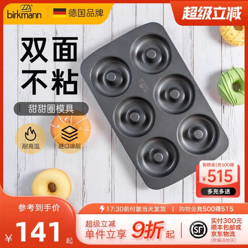 德国焙可美甜甜圈模具大号面包年糕蛋糕烤盘儿童烘焙工具烤箱专用