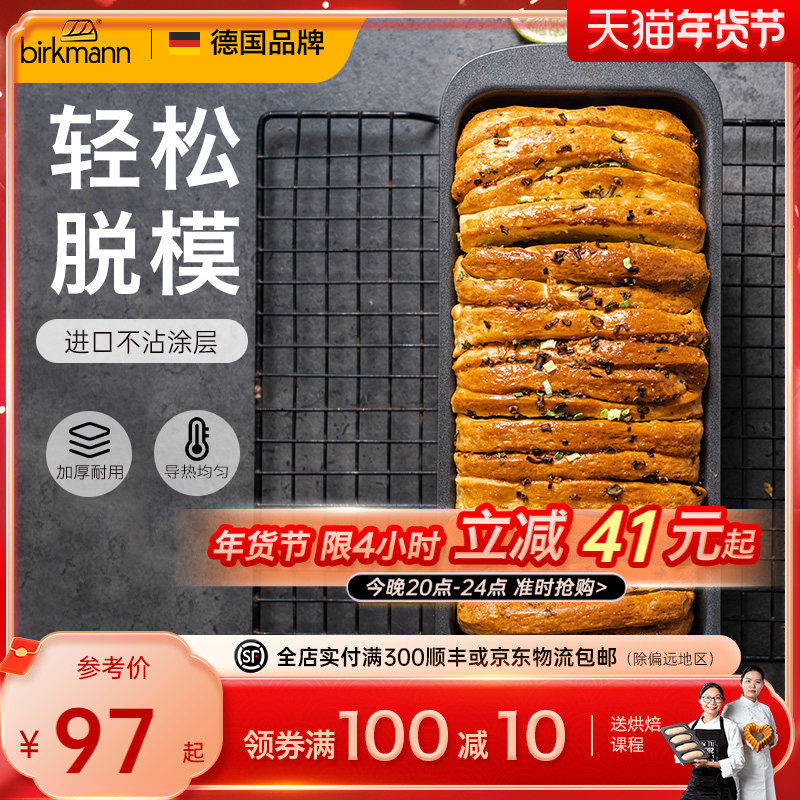 德国焙可美450g吐司模具吐司盒烤面包磅蛋糕家用烤箱烤盘烘焙工具