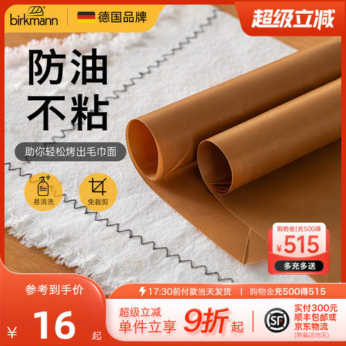 【重复使用】耐高温烘焙油布