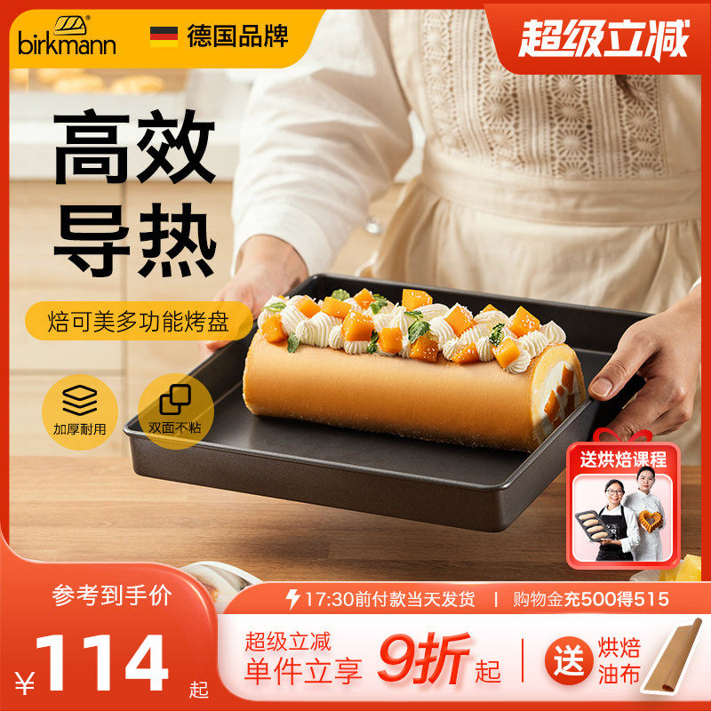 德国焙可美28×28方形蛋糕卷烤盘月饼面包蛋糕模具烘焙烤箱专用