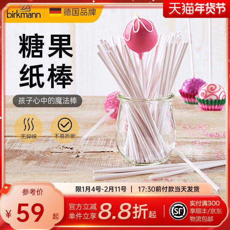 德国焙可美棒棒糖棍子纸棒可食品接触材质蛋糕巧克力儿童烘焙工具