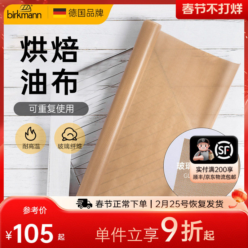 德国焙可美烘焙油布蛋糕卷油纸烤箱烤盘垫纸家用重复使用烘焙工具