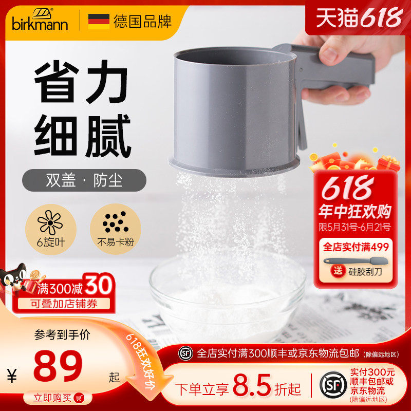 德国焙可美面粉筛不锈钢筛网筛粉器烘焙工具半自动手持杯式过滤网