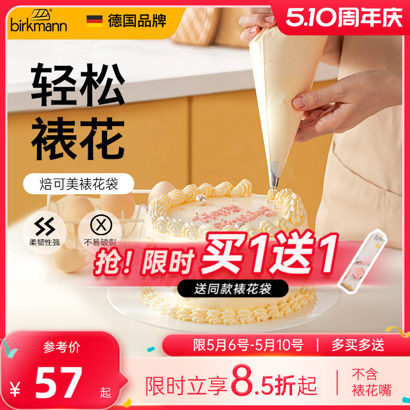 德国焙可美裱花袋加厚大号一次性裱花袋嘴奶油曲奇辅食烘焙工具