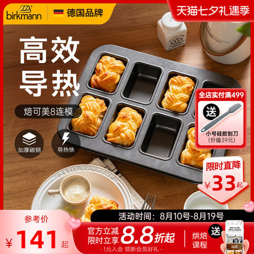 【小吐司】德国焙可美小面包烤盘
