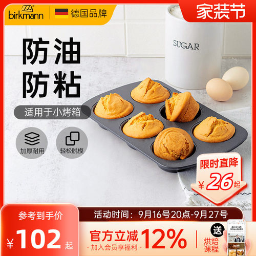 德国焙可美工具纸杯蛋糕面包烤盘